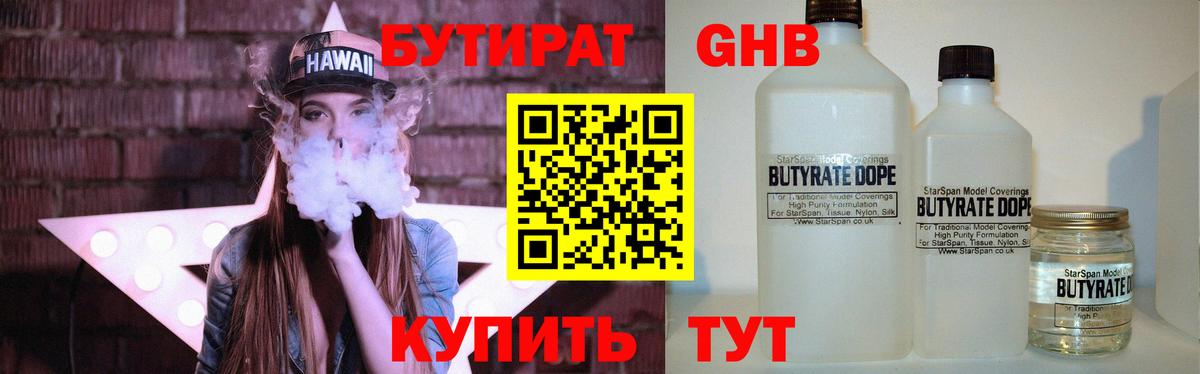 Бутират 1.4BDO Отрадное