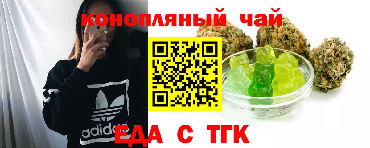 Отрадное  Еда ТГК конопля  Вход с VPN 