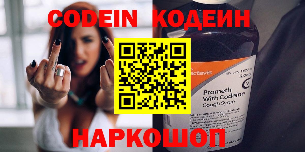 Отрадное  Кодеиновый сироп Lean напиток Lean (лин)  Вход с VPN 
