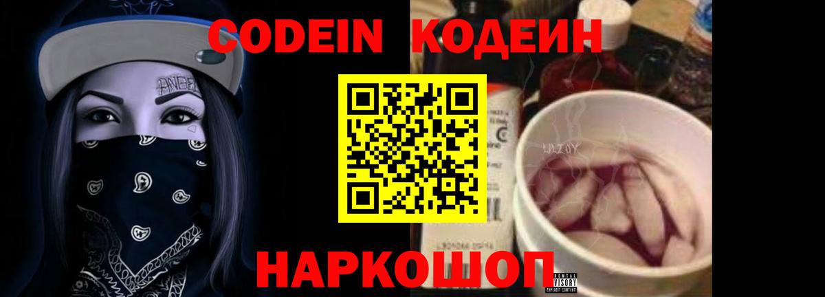 Кодеин напиток Lean (лин) Отрадное