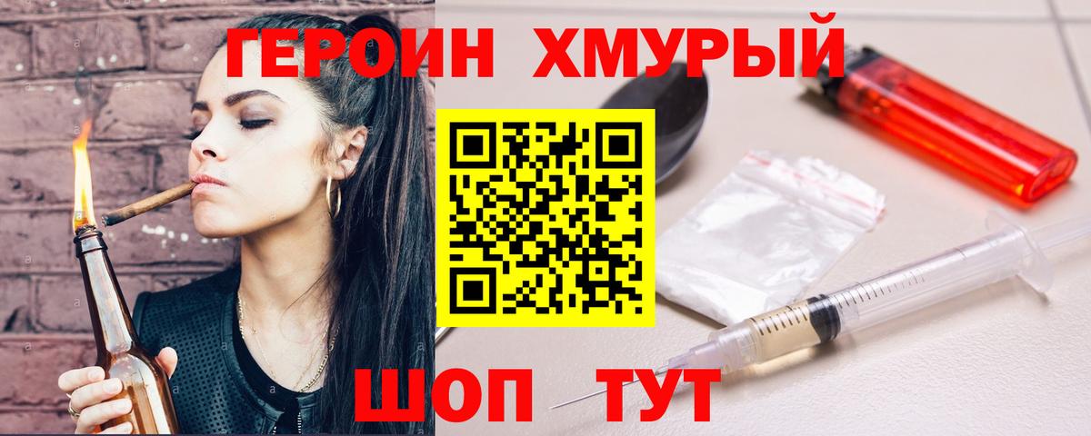Отрадное  ГЕРОИН афганец  Героин  Вход с VPN 