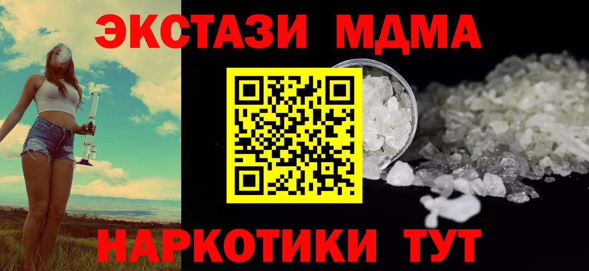 МДМА кристаллы  МДМА Molly  Отрадное  Вход с VPN 