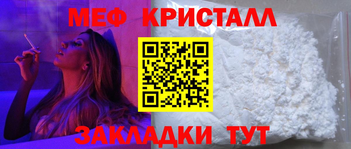 Меф кристаллы  Меф  Отрадное  МЯУ-МЯУ 4 MMC  Вход с VPN 