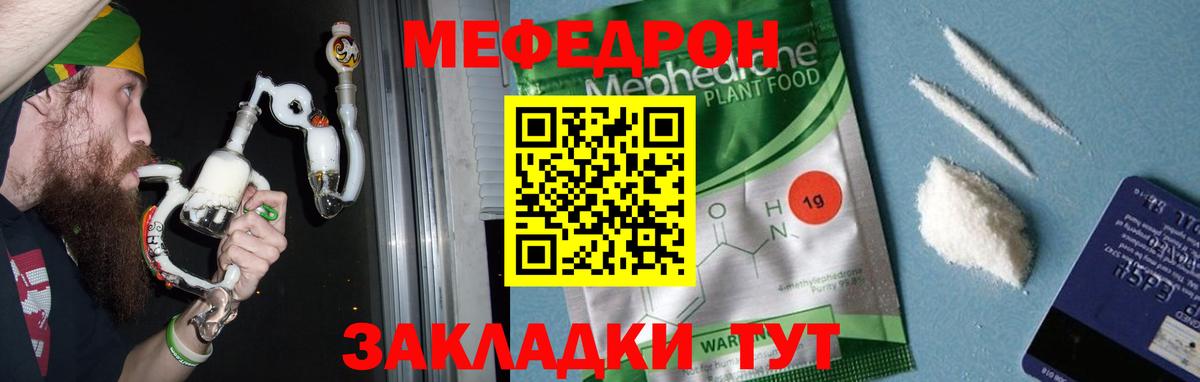 Мефедрон кристаллы Отрадное