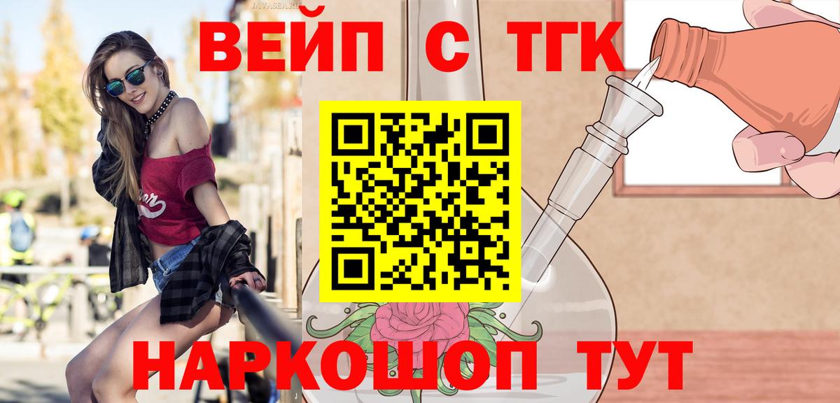 Дистиллят ТГК вейп с тгк  ТГК концентрат  Отрадное  Вход с VPN 