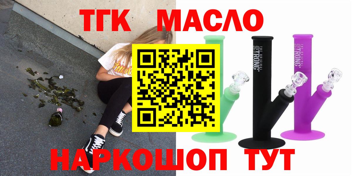 ТГК гашишное масло Отрадное